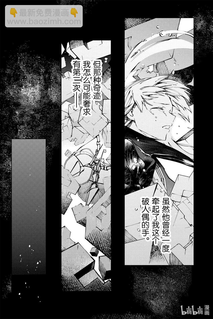 Fate/Grand Order -Epic of Remnant- 亞種特異點EX 深海電腦樂土 SE.RA.PH - 28 沉默之森的美人Ⅳ(1/2) - 1