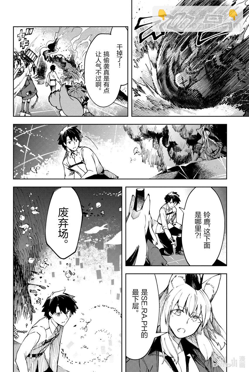 Fate/Grand Order -Epic of Remnant- 亞種特異點EX 深海電腦樂土 SE.RA.PH - 28 沉默之森的美人Ⅳ(1/2) - 1