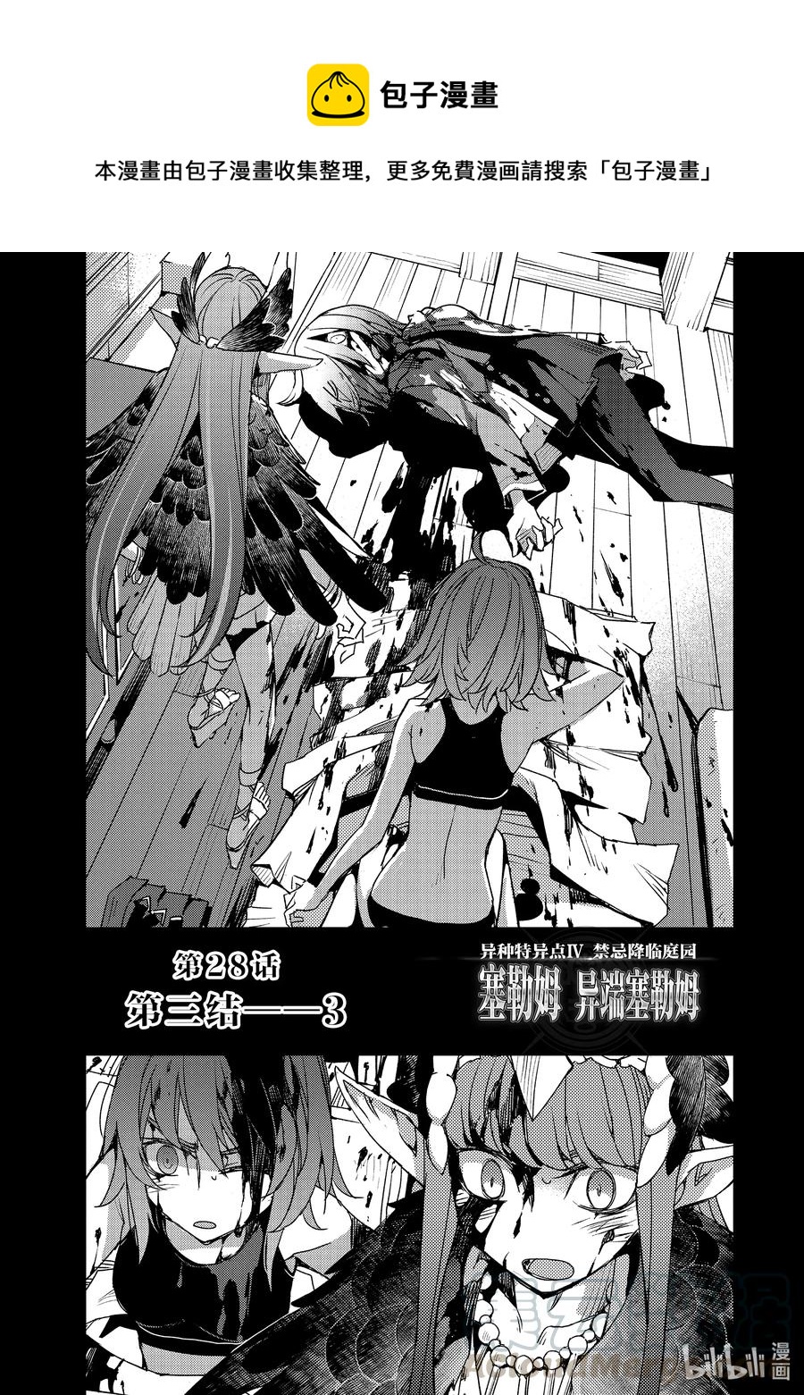 Fate/Grand Order -Epic of Remnant- 亞種特異點Ⅳ 禁忌降臨庭園 塞勒姆 異端塞勒姆 - 028 第三結—3 - 1