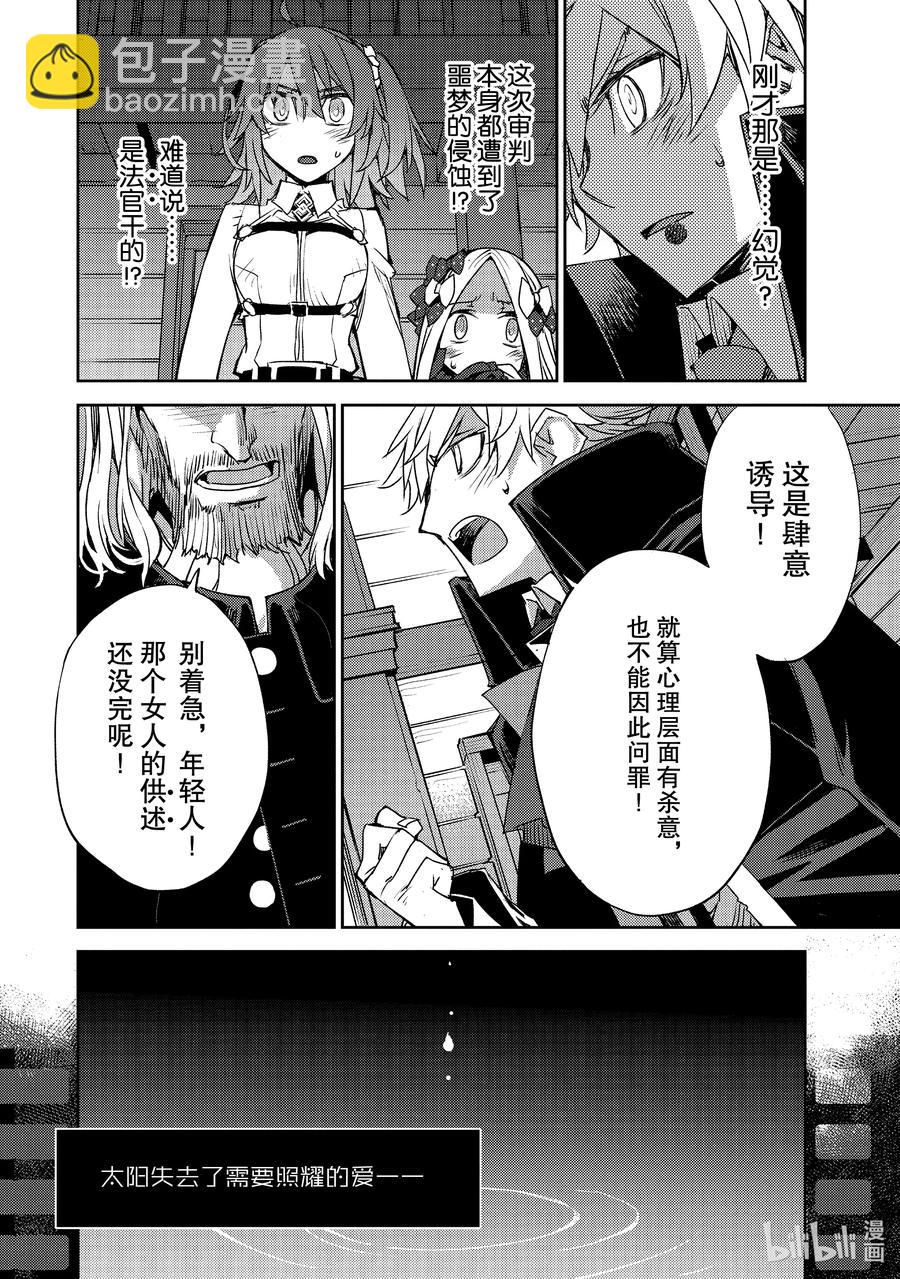 Fate/Grand Order -Epic of Remnant- 亞種特異點Ⅳ 禁忌降臨庭園 塞勒姆 異端塞勒姆 - 030 第三結—5 - 4