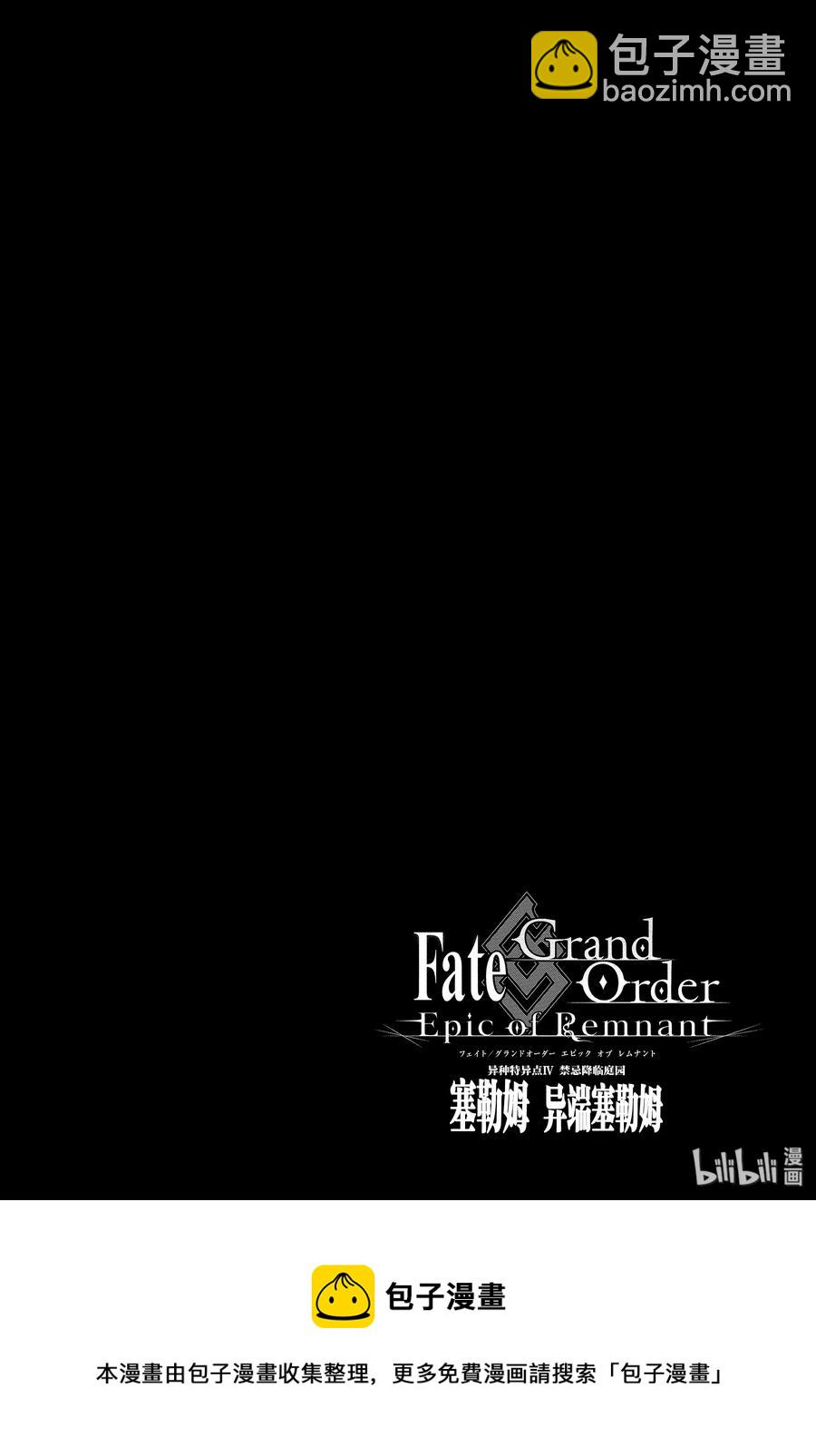 Fate/Grand Order -Epic of Remnant- 亚种特异点Ⅳ 禁忌降临庭园 塞勒姆 异端塞勒姆 - 004 解结 拂晓之前-3 - 2