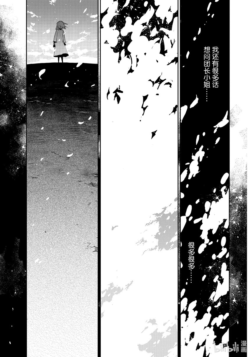 Fate/Grand Order -Epic of Remnant- 亞種特異點Ⅳ 禁忌降臨庭園 塞勒姆 異端塞勒姆 - 034 第三結—9 - 5
