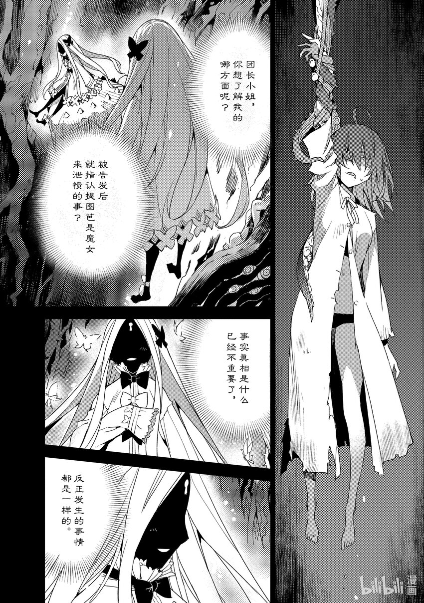 Fate/Grand Order -Epic of Remnant- 亞種特異點Ⅳ 禁忌降臨庭園 塞勒姆 異端塞勒姆 - 034 第三結—9 - 2
