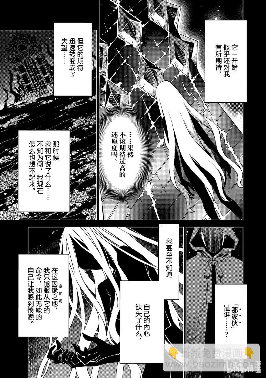 Fate/Grand Order -Epic of Remnant- 亞種特異點Ⅳ 禁忌降臨庭園 塞勒姆 異端塞勒姆 - 042 第四結—8 - 3
