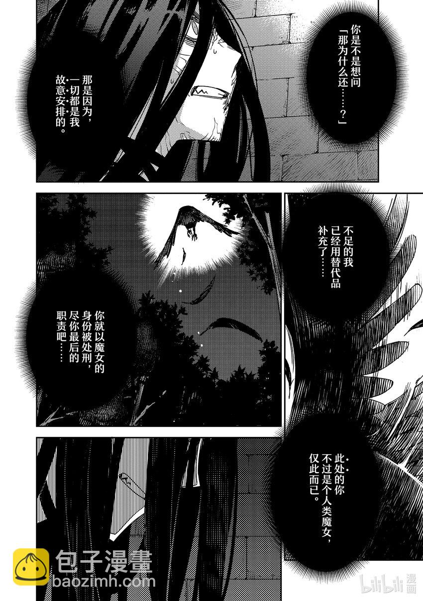 Fate/Grand Order -Epic of Remnant- 亚种特异点Ⅳ 禁忌降临庭园 塞勒姆 异端塞勒姆 - 042 第四结—8 - 2