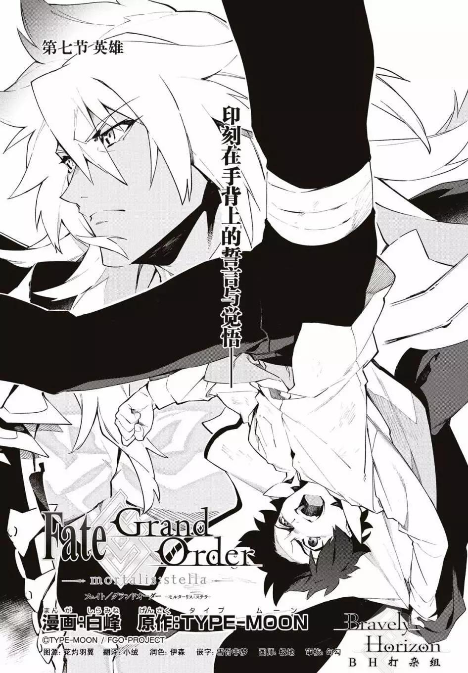 Fate Grand Order-mortalis:stella- - 第07回 - 5