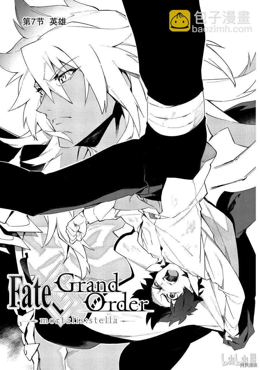 Fate Grand Order-mortalis:stella- - 第09話 - 5