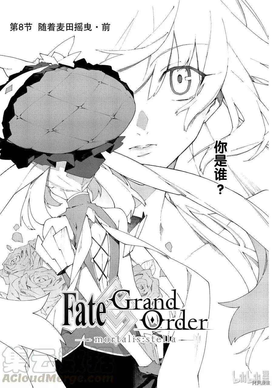 Fate Grand Order-mortalis:stella- - 第11話 - 1
