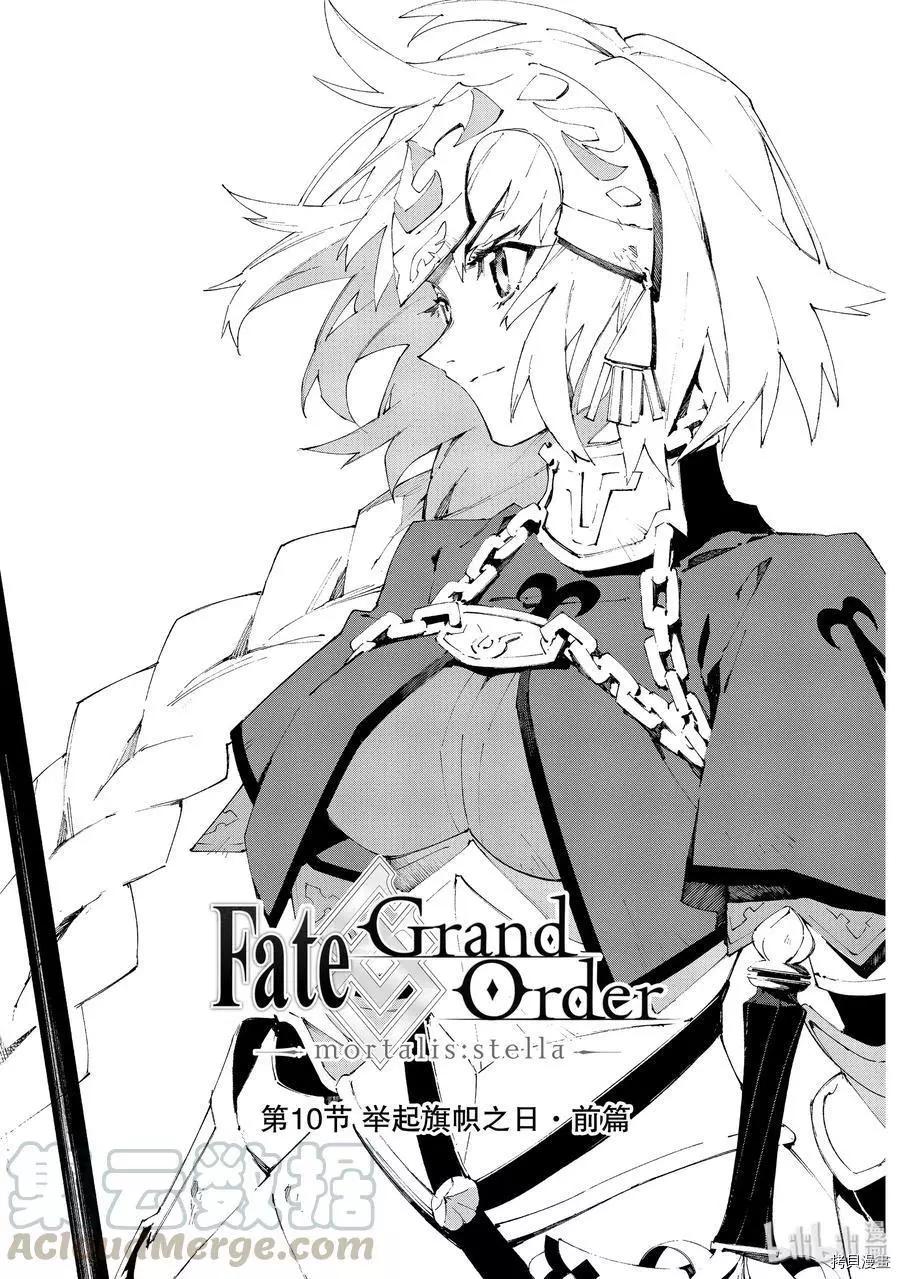 Fate Grand Order-mortalis:stella- - 第15話 - 1