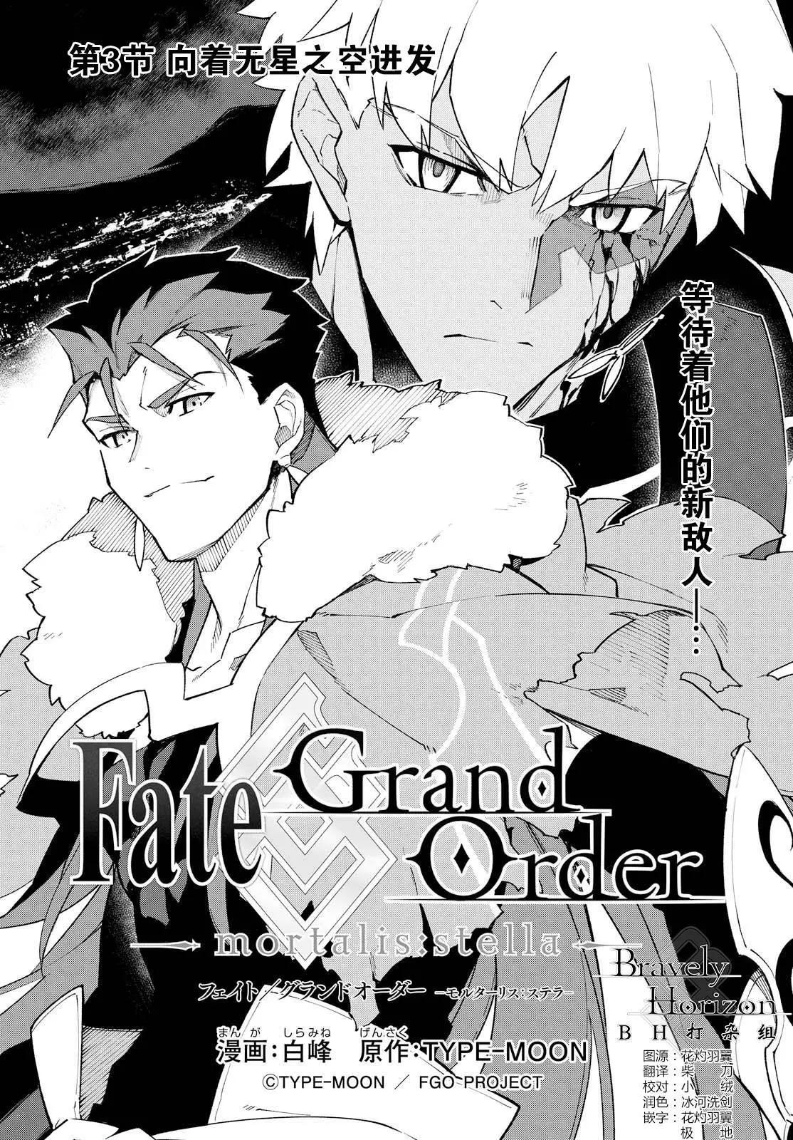 Fate Grand Order-mortalis:stella- - 第03回 - 1