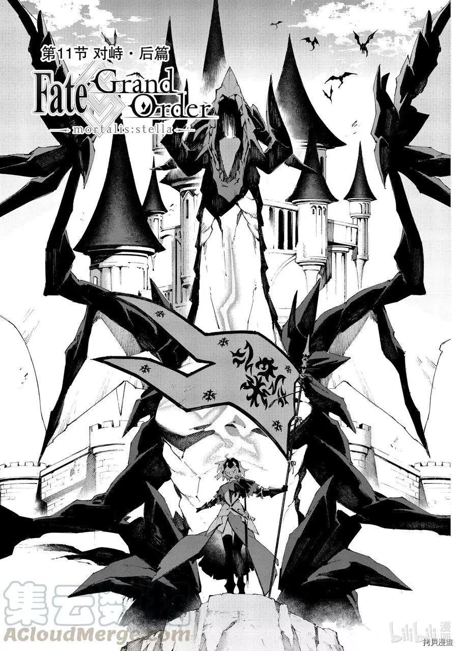 Fate Grand Order-mortalis:stella- - 第19話 - 1