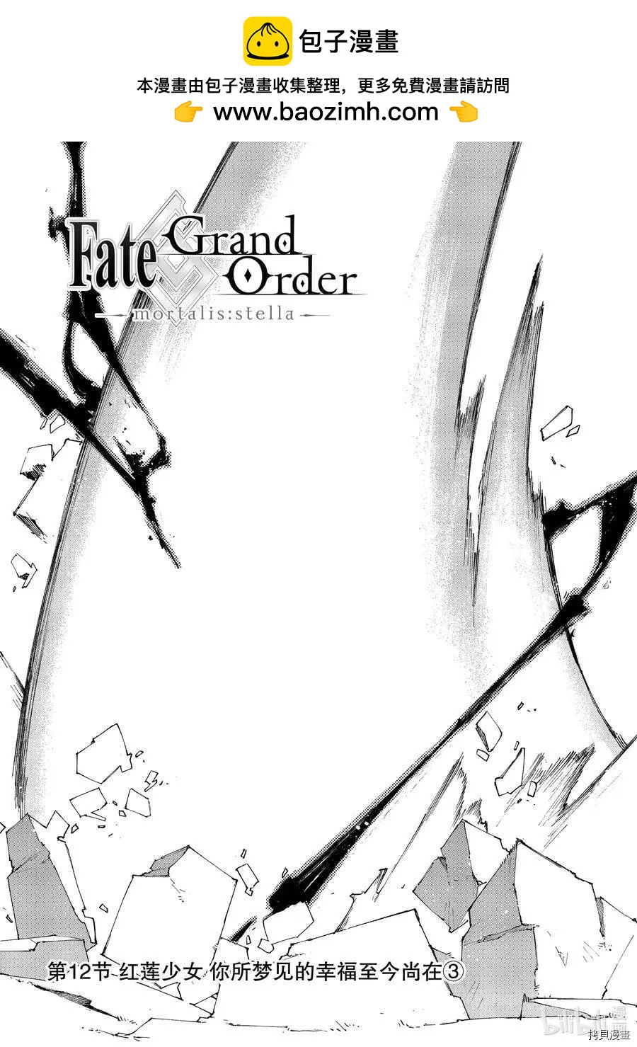 Fate Grand Order-mortalis:stella- - 第22話 - 2