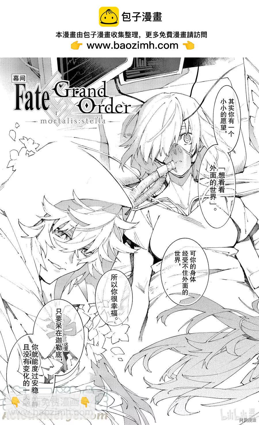 Fate Grand Order-mortalis:stella- - 第24話 - 2