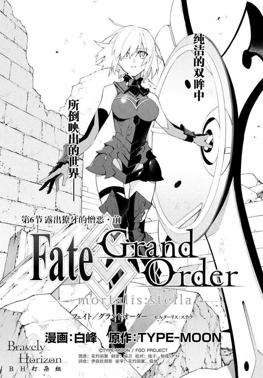 Fate Grand Order-mortalis:stella- - 第06回前篇 - 1