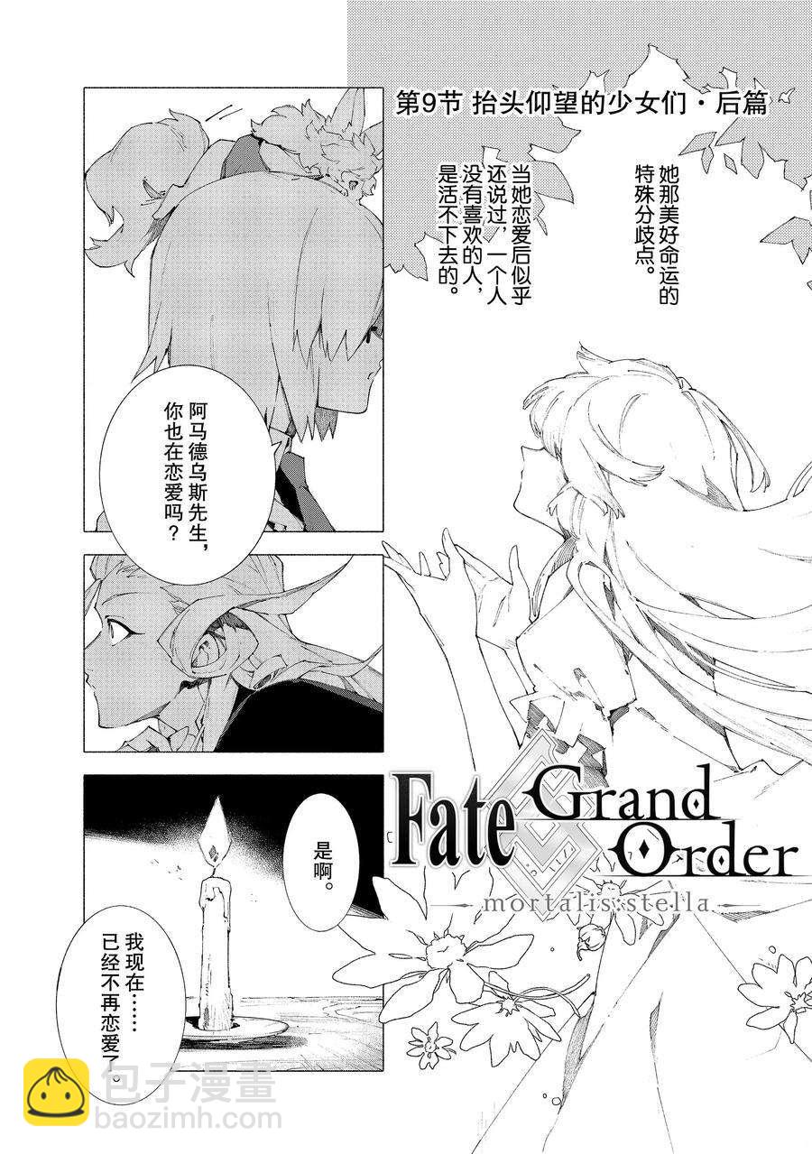Fate Grand Order-mortalis:stella - 第14话 - 2