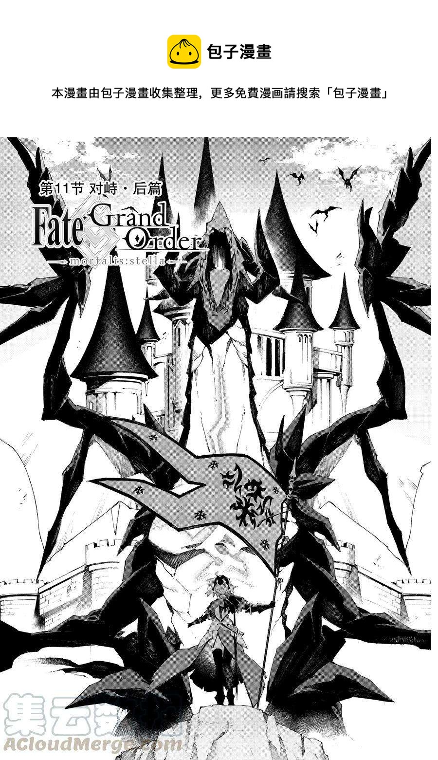 Fate Grand Order-mortalis:stella - 第11.2话 - 1