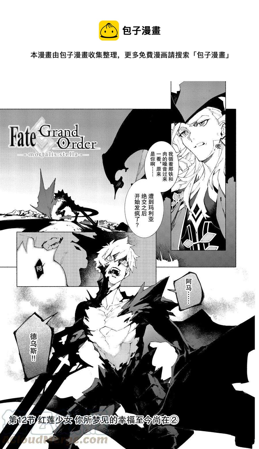 Fate Grand Order-mortalis:stella - 第12.2話 - 1