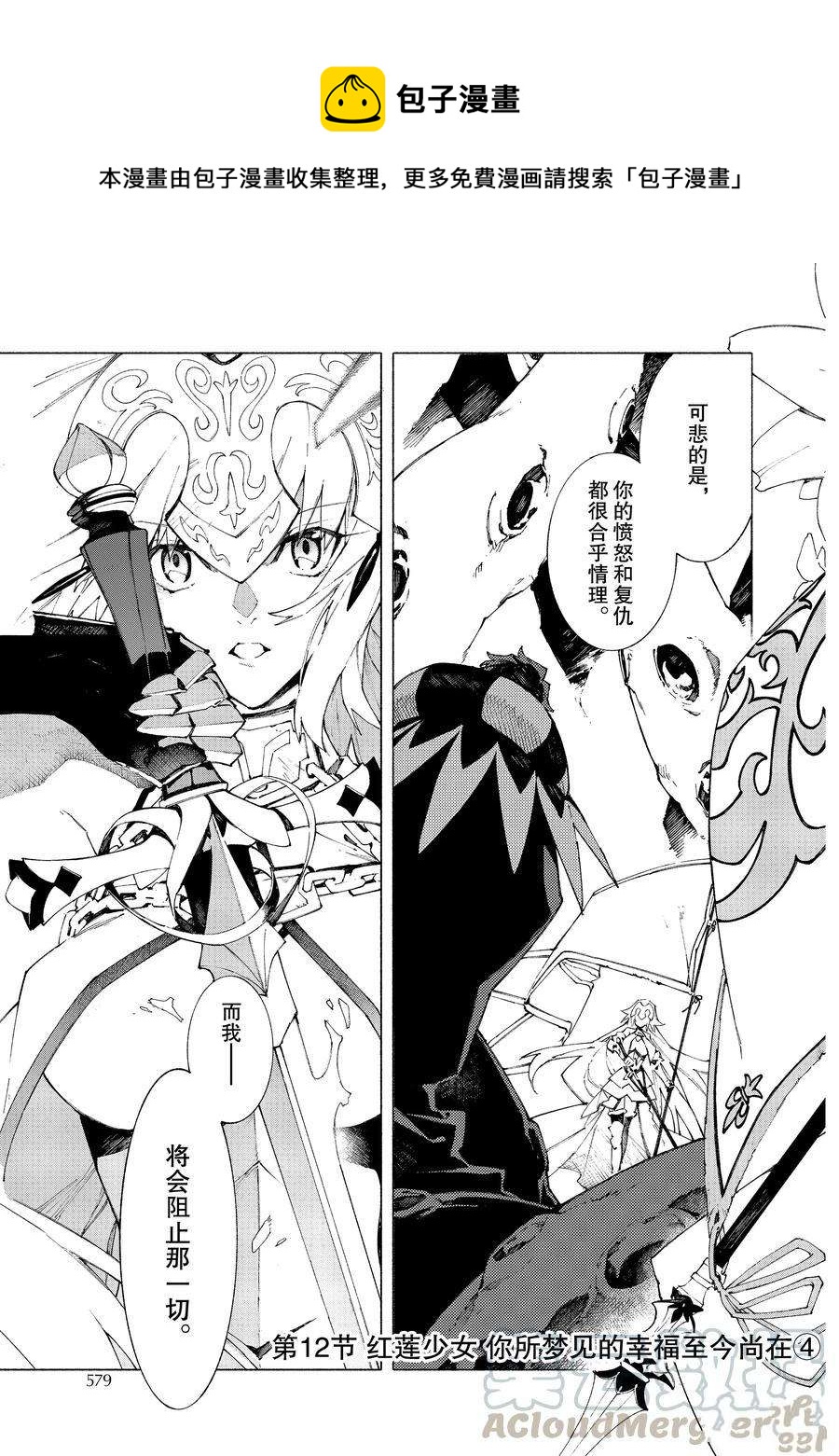 Fate Grand Order-mortalis:stella - 第12.4话 - 1