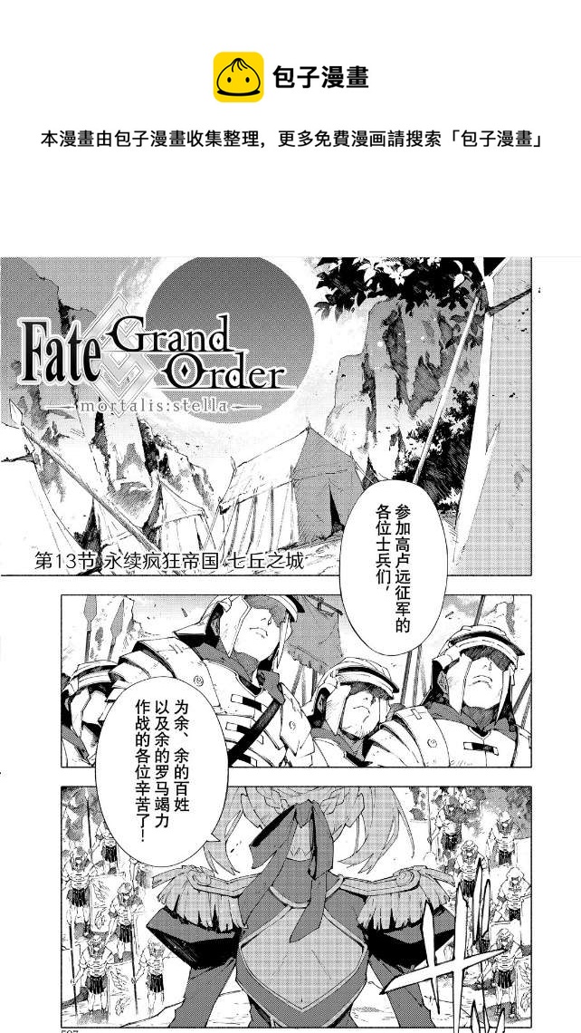 Fate Grand Order-mortalis:stella - 第13.1話 - 1