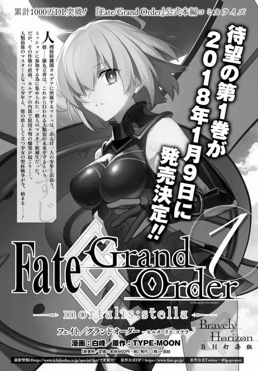 Fate Grand Order-mortalis:stella - 第4话 - 2