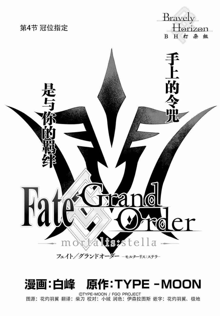 Fate Grand Order-mortalis:stella - 第4話 - 3