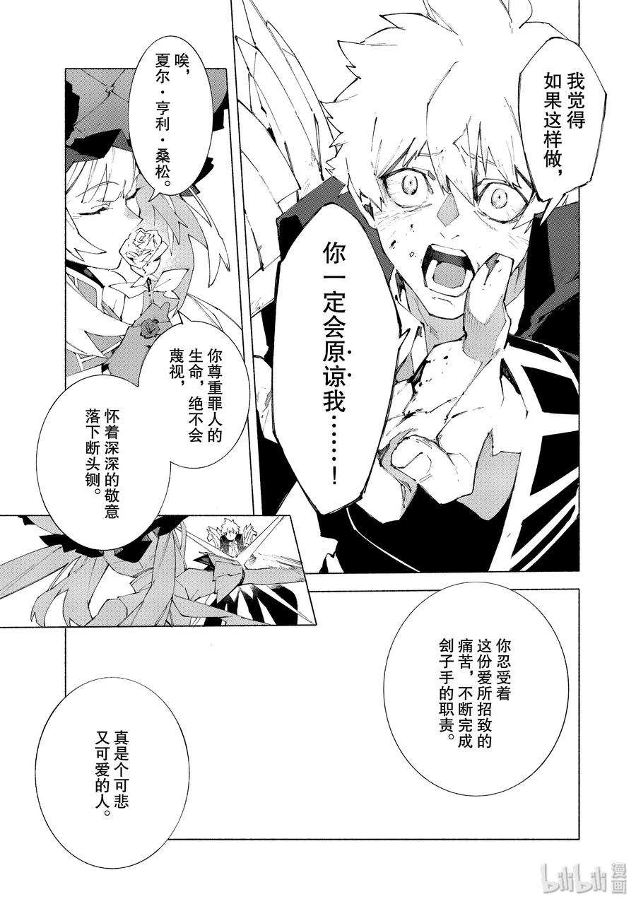 Fate/Grand Order -mortalis:stella- - 16 舉起旗幟之日·中篇 - 5