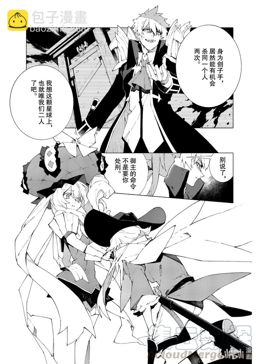 Fate/Grand Order -mortalis:stella- - 16 舉起旗幟之日·中篇 - 4