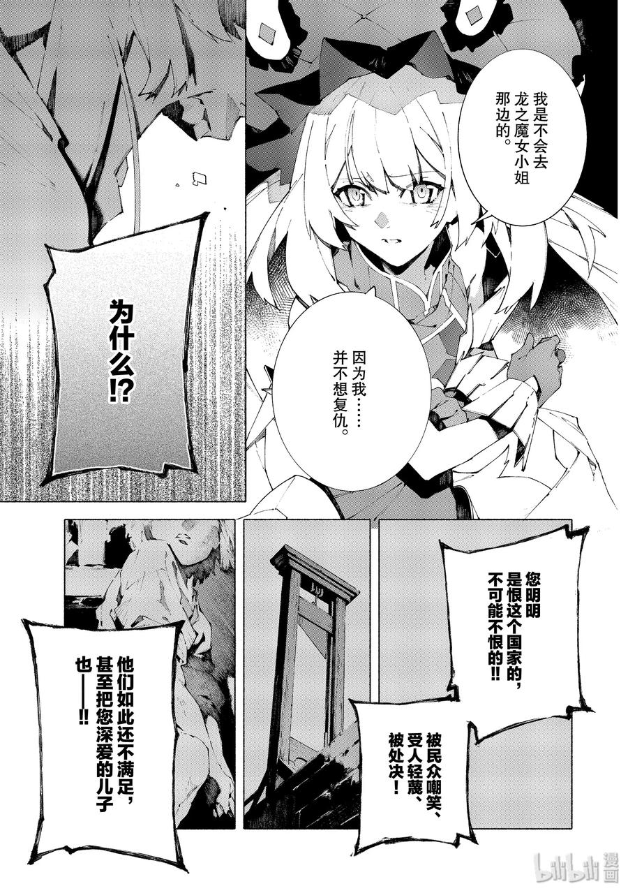 Fate/Grand Order -mortalis:stella- - 16 舉起旗幟之日·中篇 - 1