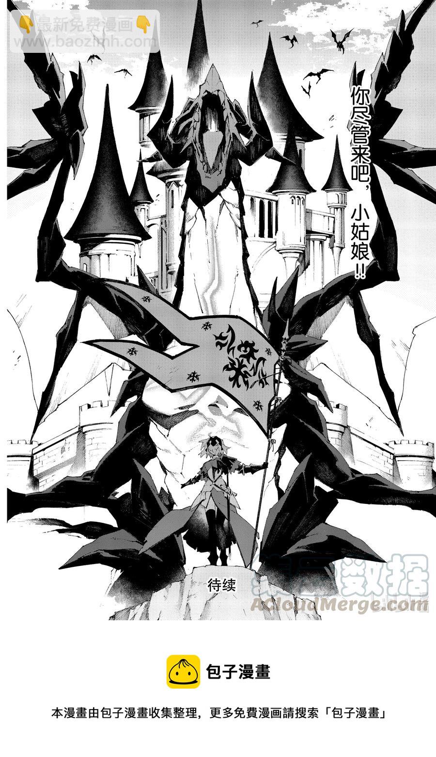 Fate/Grand Order -mortalis:stella- - 18 對峙·前篇 - 1