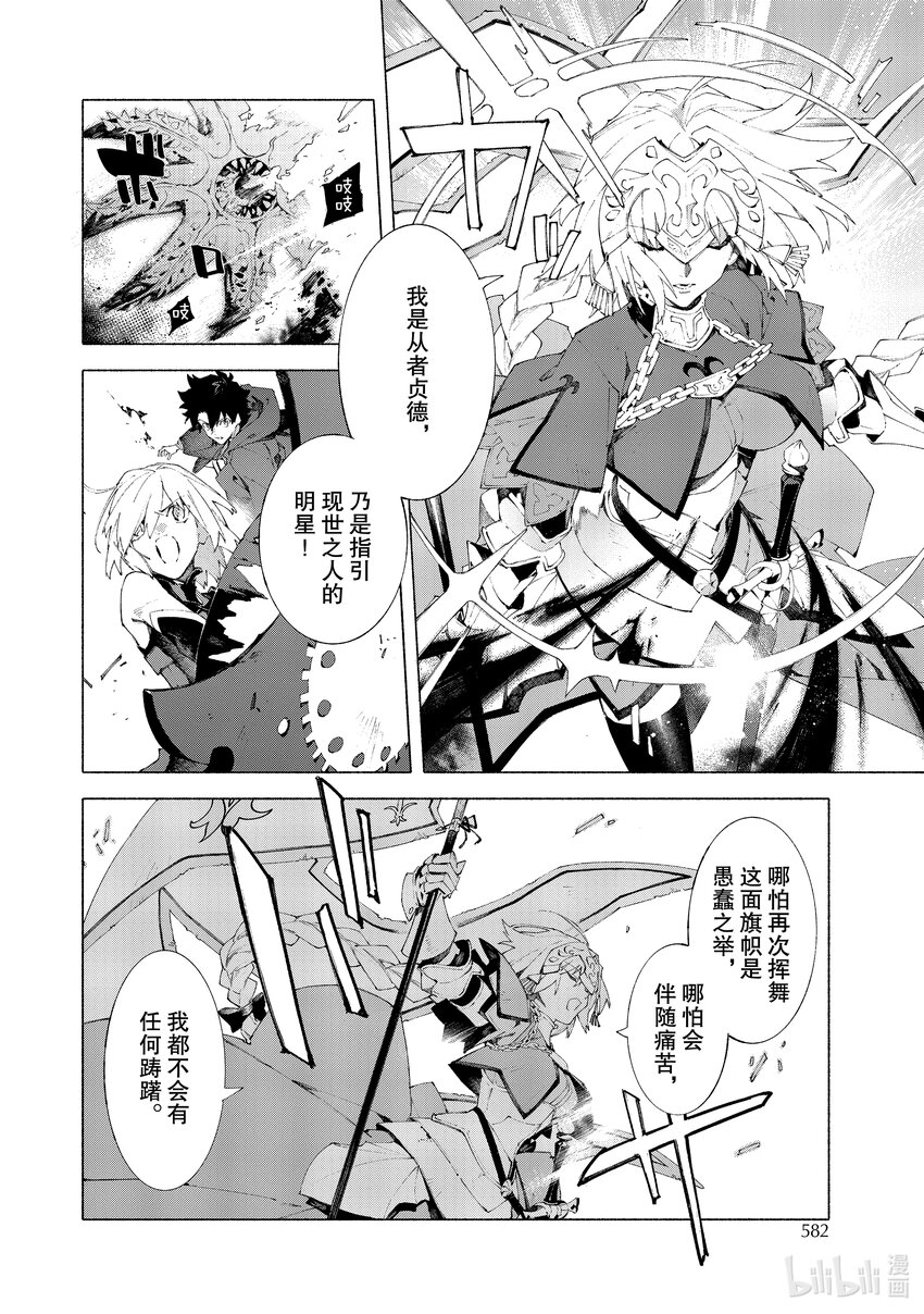 Fate/Grand Order -mortalis:stella- - 12-1 紅蓮少女 你所夢見的幸福至今尚在 - 1