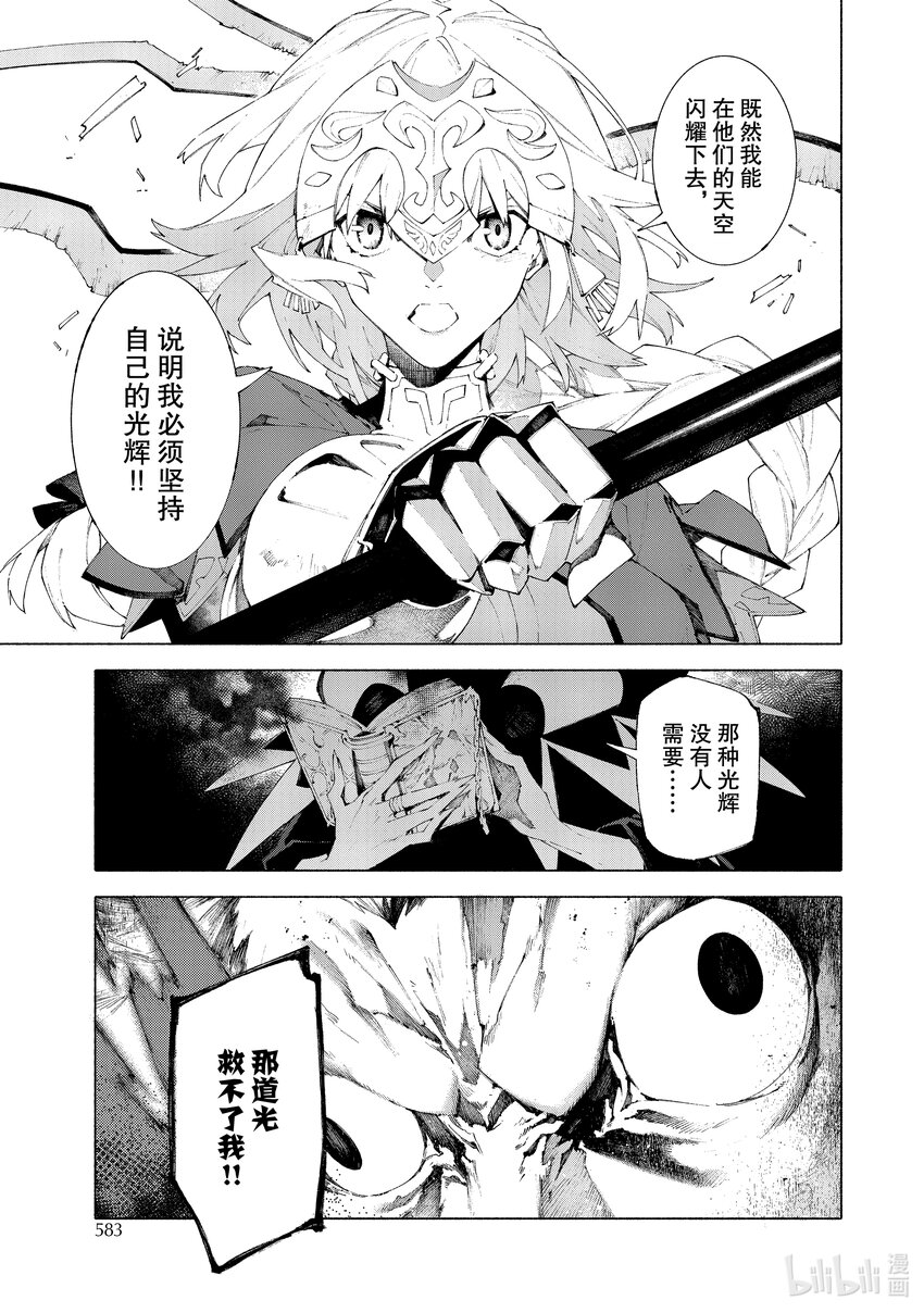 Fate/Grand Order -mortalis:stella- - 12-1 紅蓮少女 你所夢見的幸福至今尚在 - 2