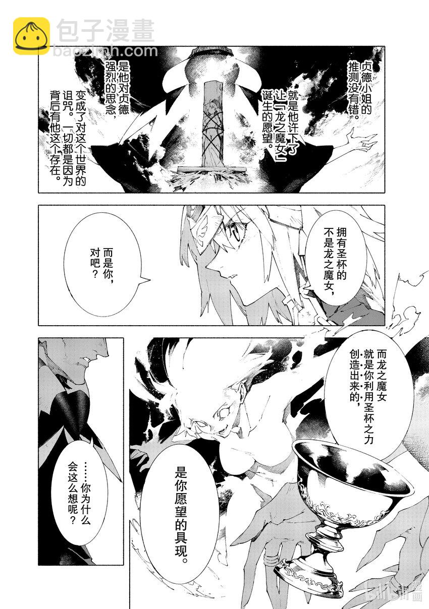 Fate/Grand Order -mortalis:stella- - 12-1 紅蓮少女 你所夢見的幸福至今尚在 - 2