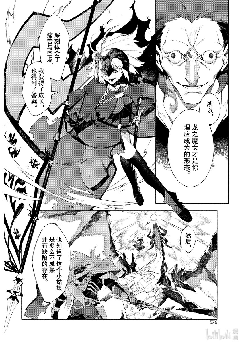 Fate/Grand Order -mortalis:stella- - 12-1 紅蓮少女 你所夢見的幸福至今尚在 - 1