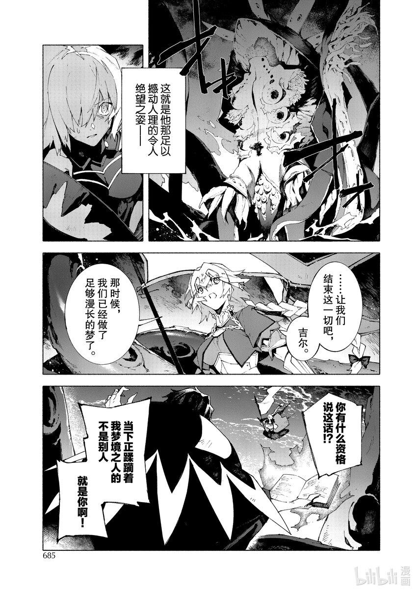 Fate/Grand Order -mortalis:stella- - 12-3 紅蓮少女 你所夢見的幸福至今尚在③ - 2