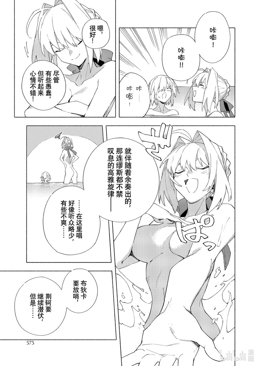 Fate/Grand Order -mortalis:stella- - 14 榮華帝政 - 2