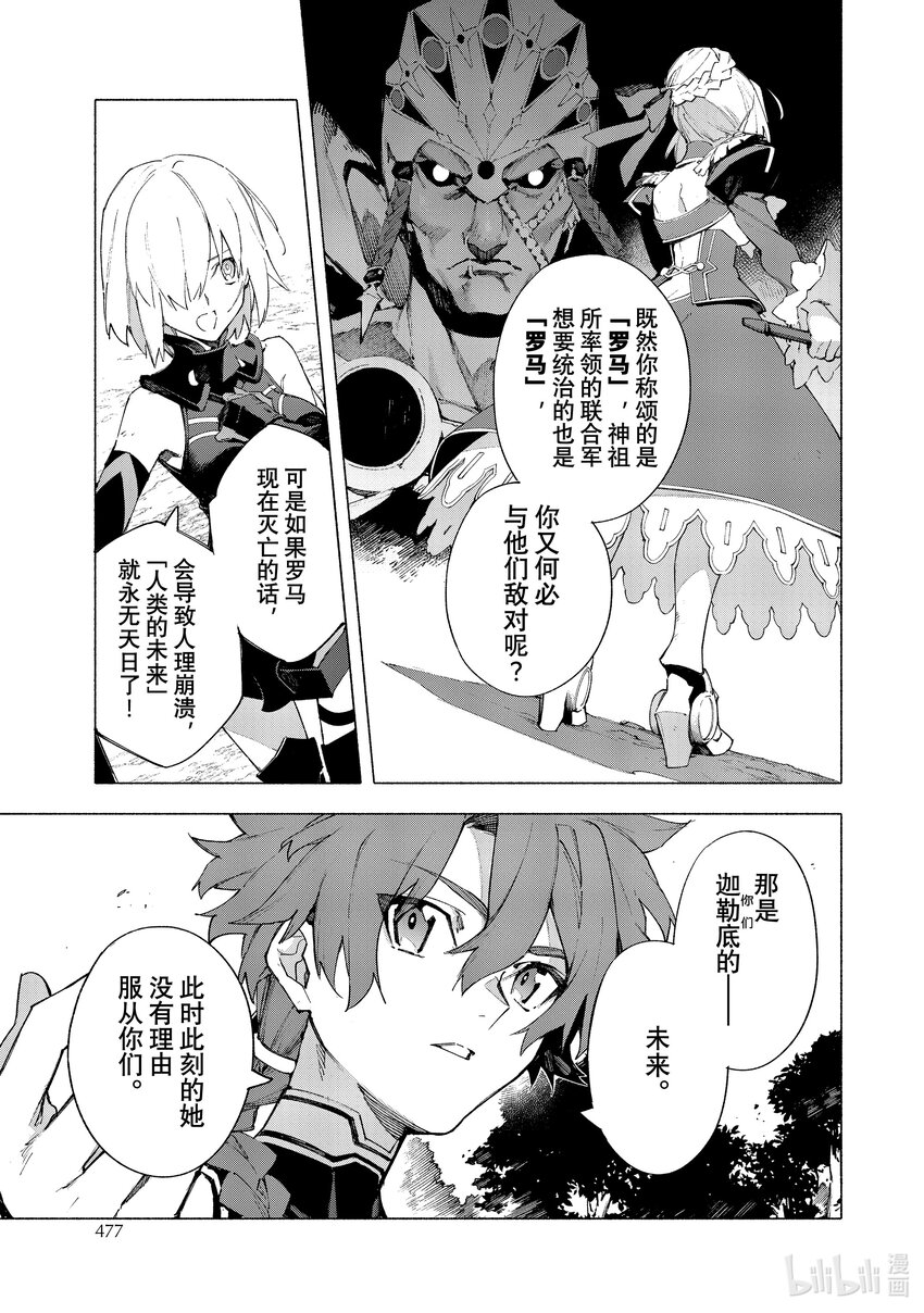 Fate/Grand Order -mortalis:stella- - 15-2 皇帝之冠② - 2