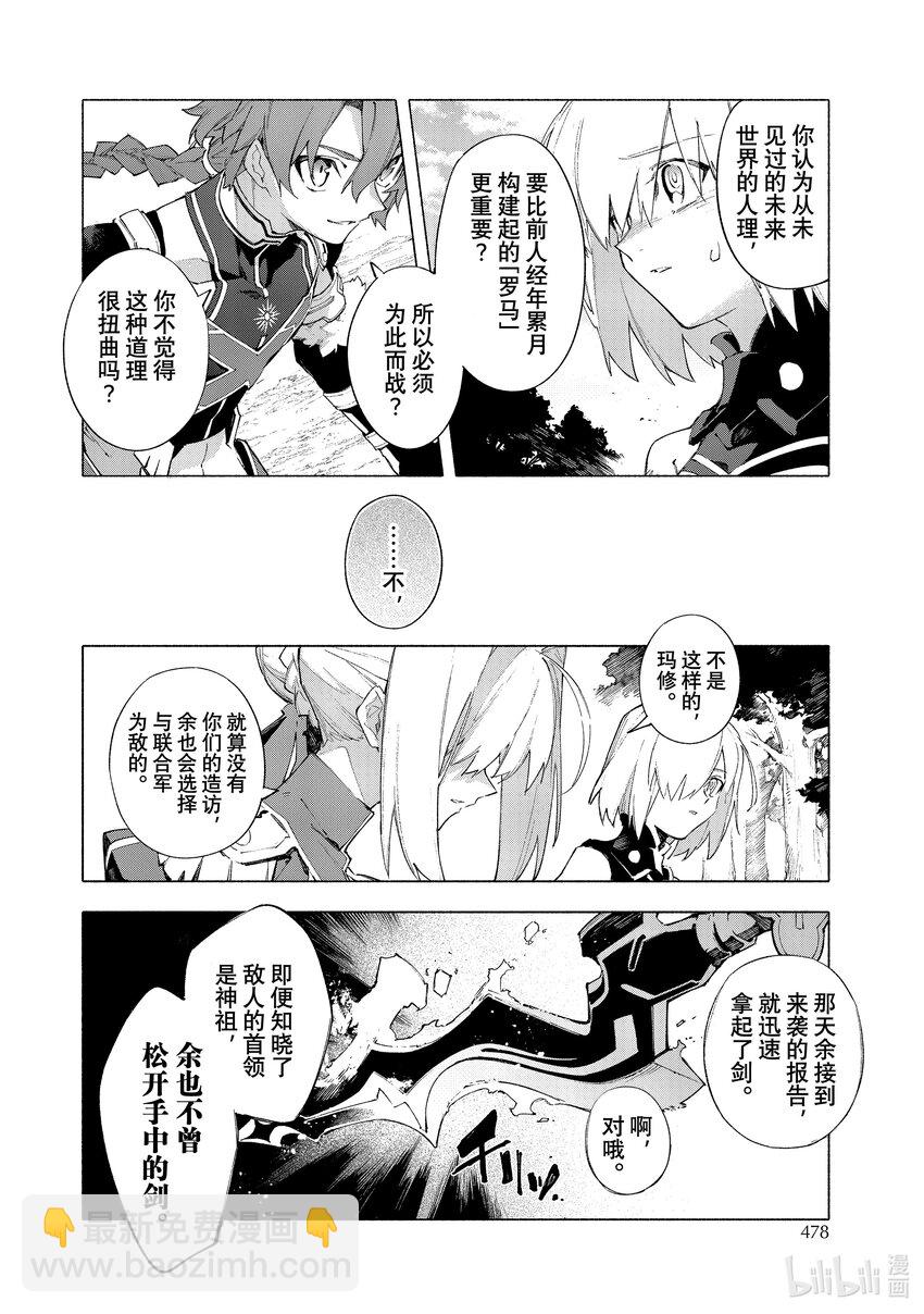 Fate/Grand Order -mortalis:stella- - 15-2 皇帝之冠② - 1