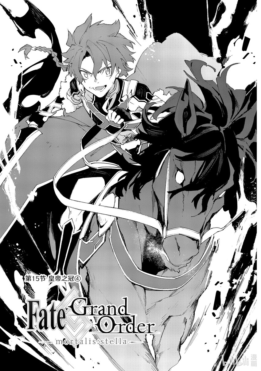 Fate/Grand Order -mortalis:stella- - 15-4 皇帝之冠④ - 1