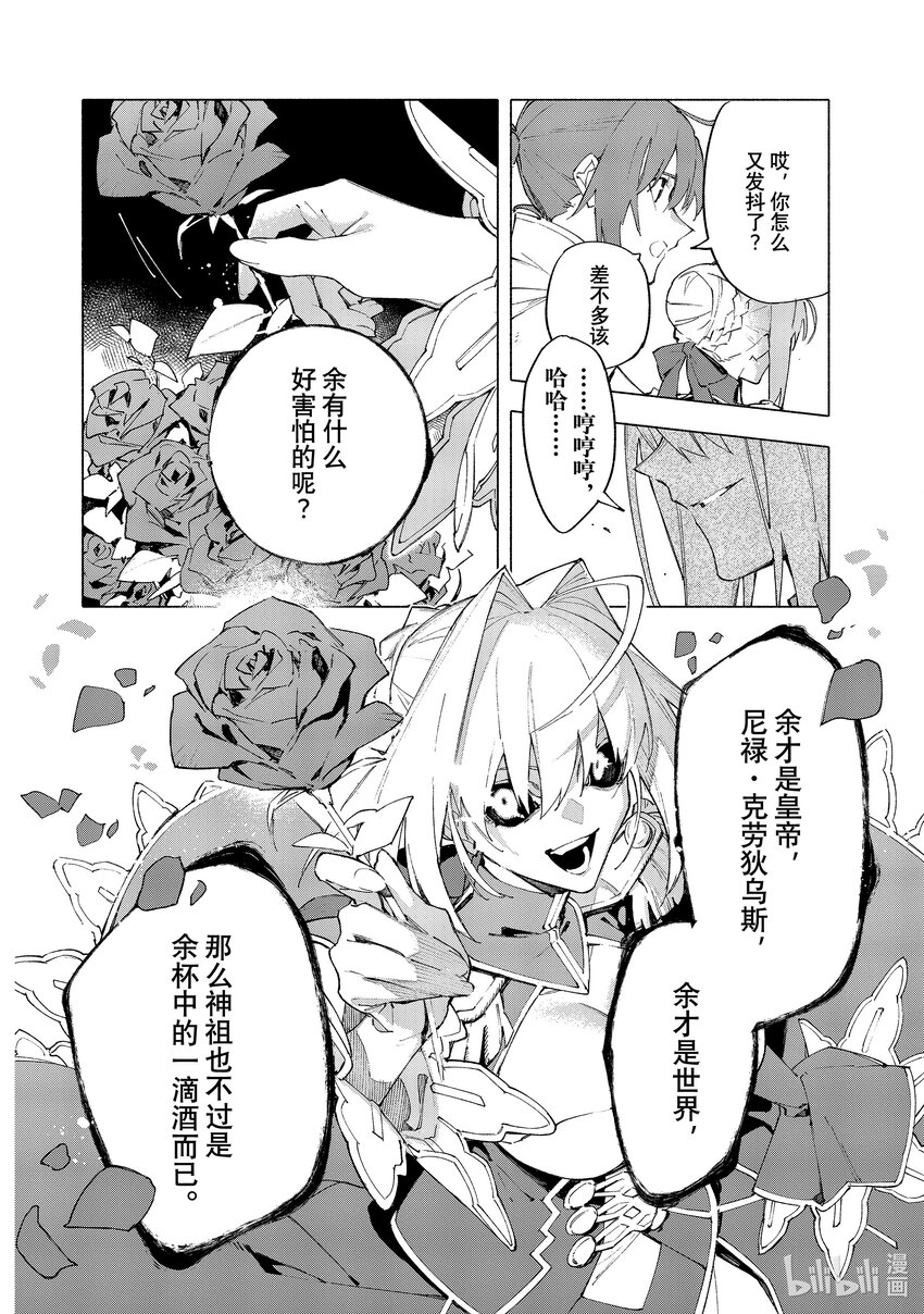 Fate/Grand Order -mortalis:stella- - 16-2 沉溺于蔷薇·后篇 - 2