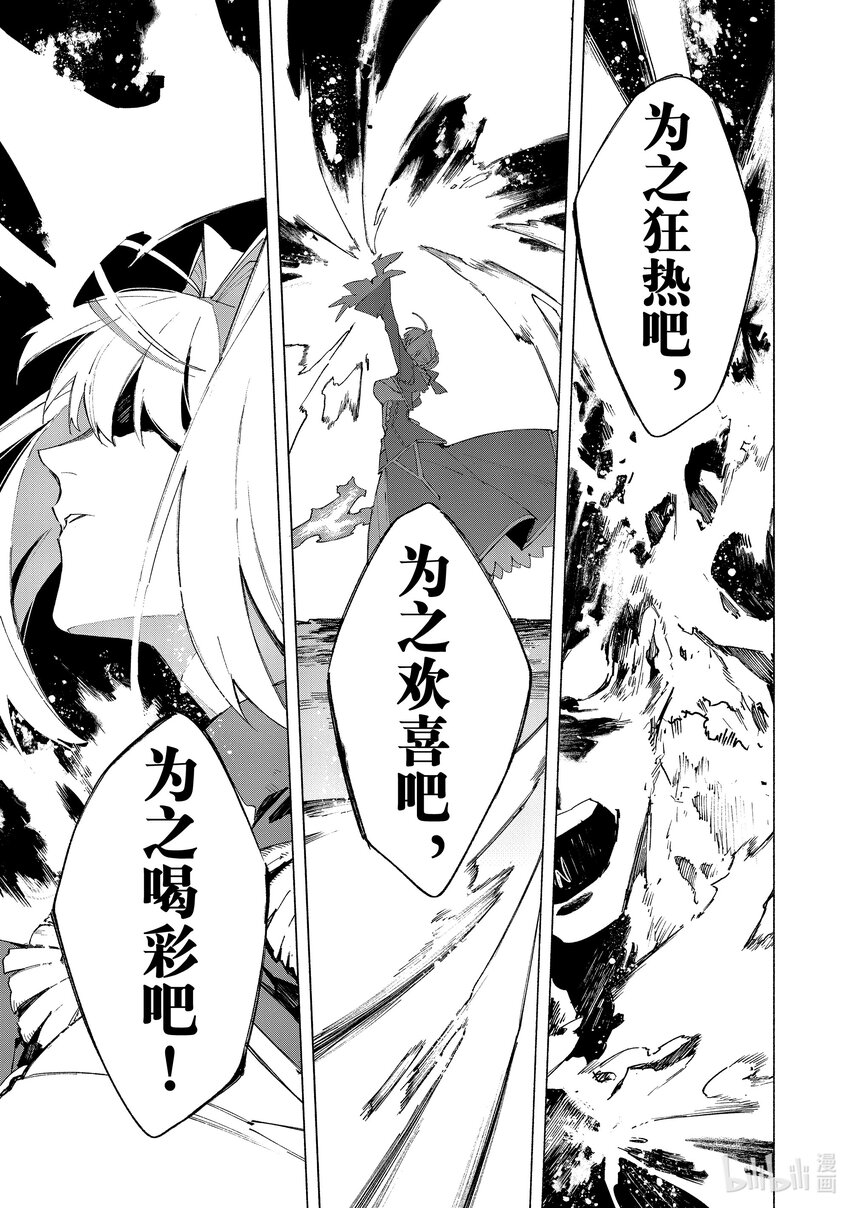 Fate/Grand Order -mortalis:stella- - 17-2 覺醒·後 - 2
