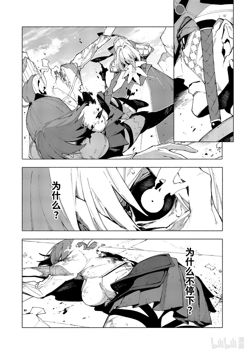 Fate/Grand Order -mortalis:stella- - 19-2 愛·中篇 - 2