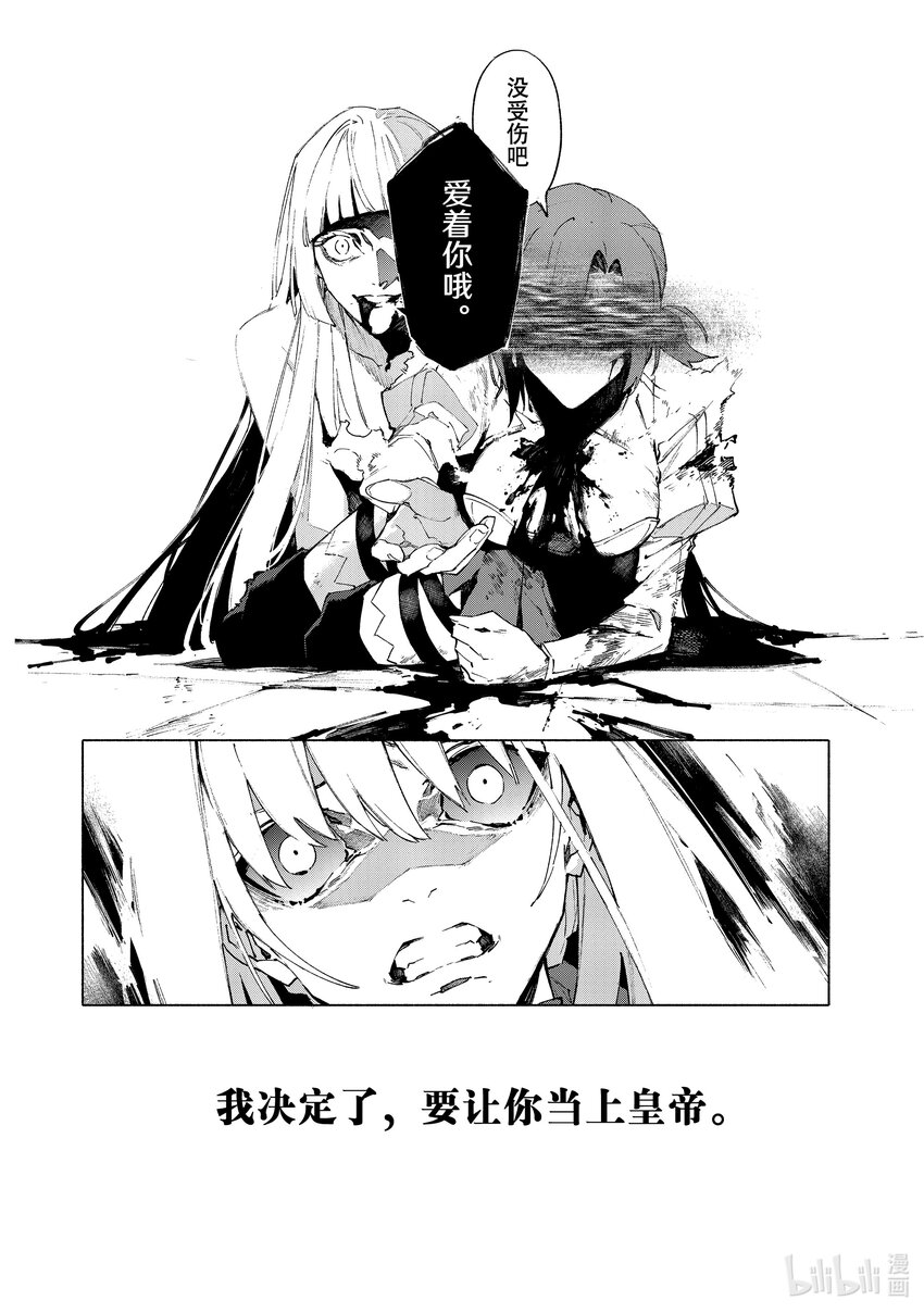 Fate/Grand Order -mortalis:stella- - 19-2 愛·中篇 - 1