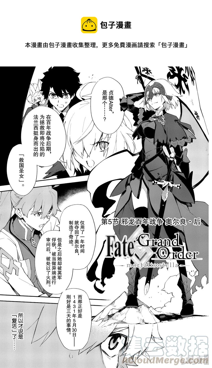 Fate/Grand Order -mortalis:stella- - 6 邪龍百年戰爭 奧爾良·後 - 1