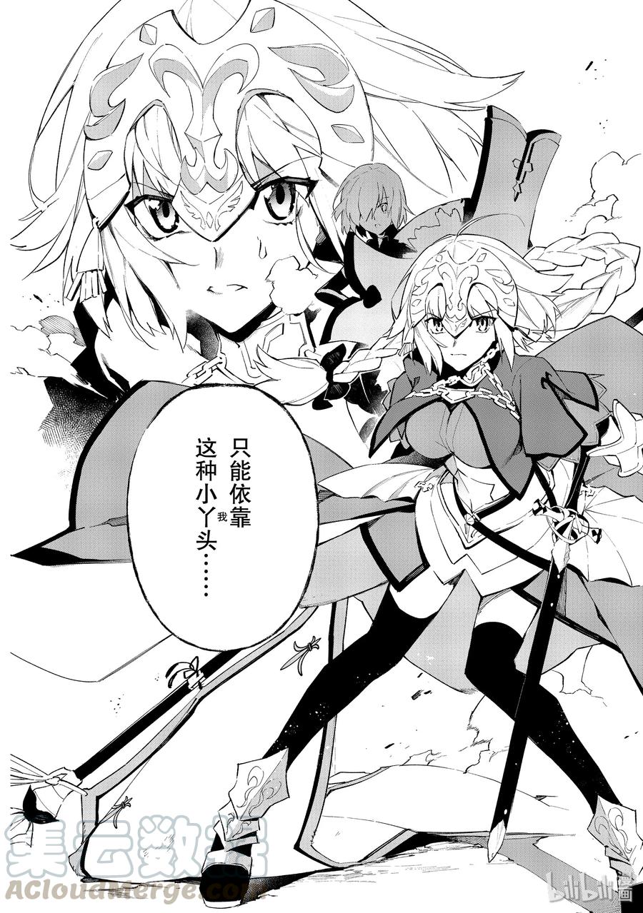 Fate/Grand Order -mortalis:stella- - 6 邪龍百年戰爭 奧爾良·後 - 4