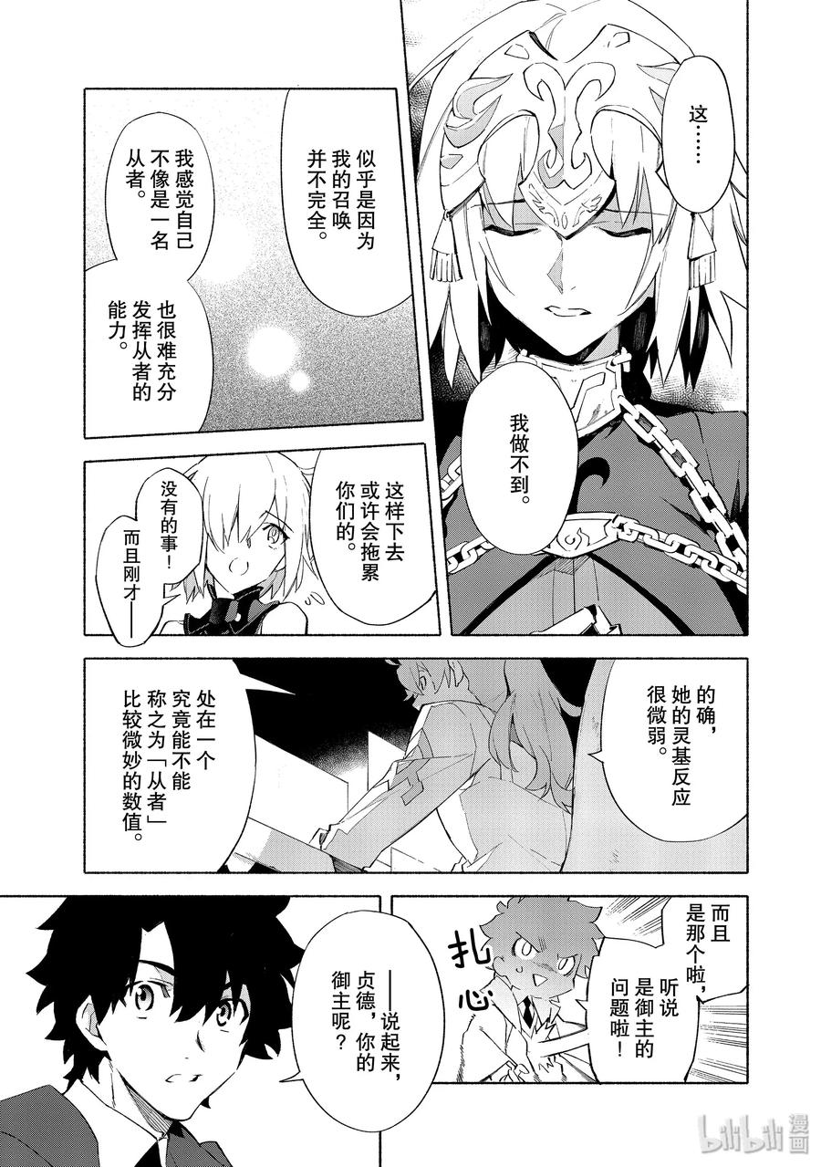 Fate/Grand Order -mortalis:stella- - 6 邪龍百年戰爭 奧爾良·後 - 3