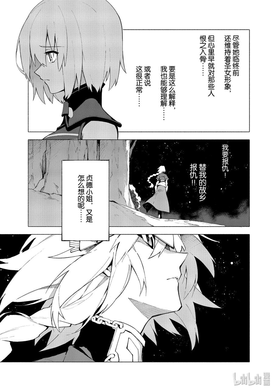 Fate/Grand Order -mortalis:stella- - 8 露出獠牙的憎惡·後 - 4