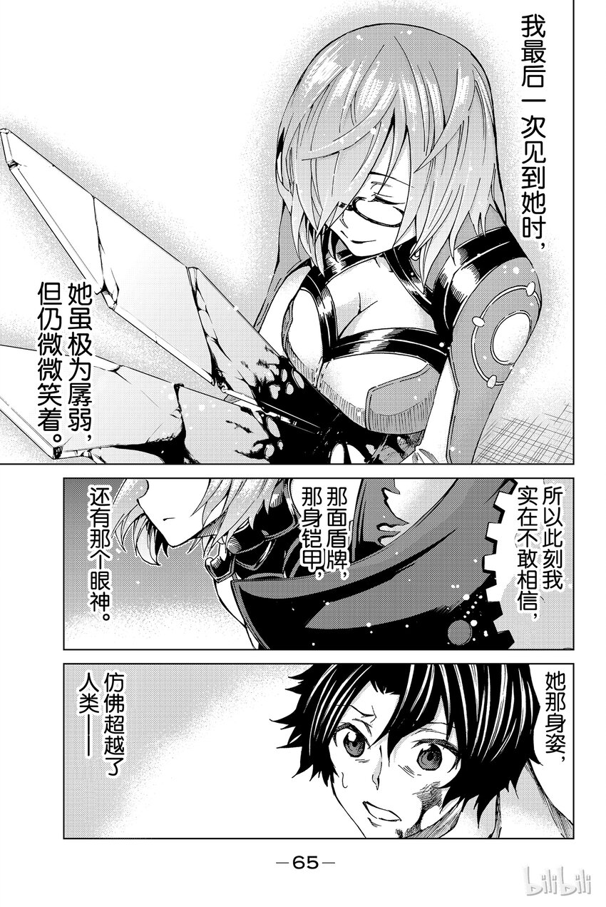 Fate/Grand Order-turas realta- - 2 特異點F② - 1