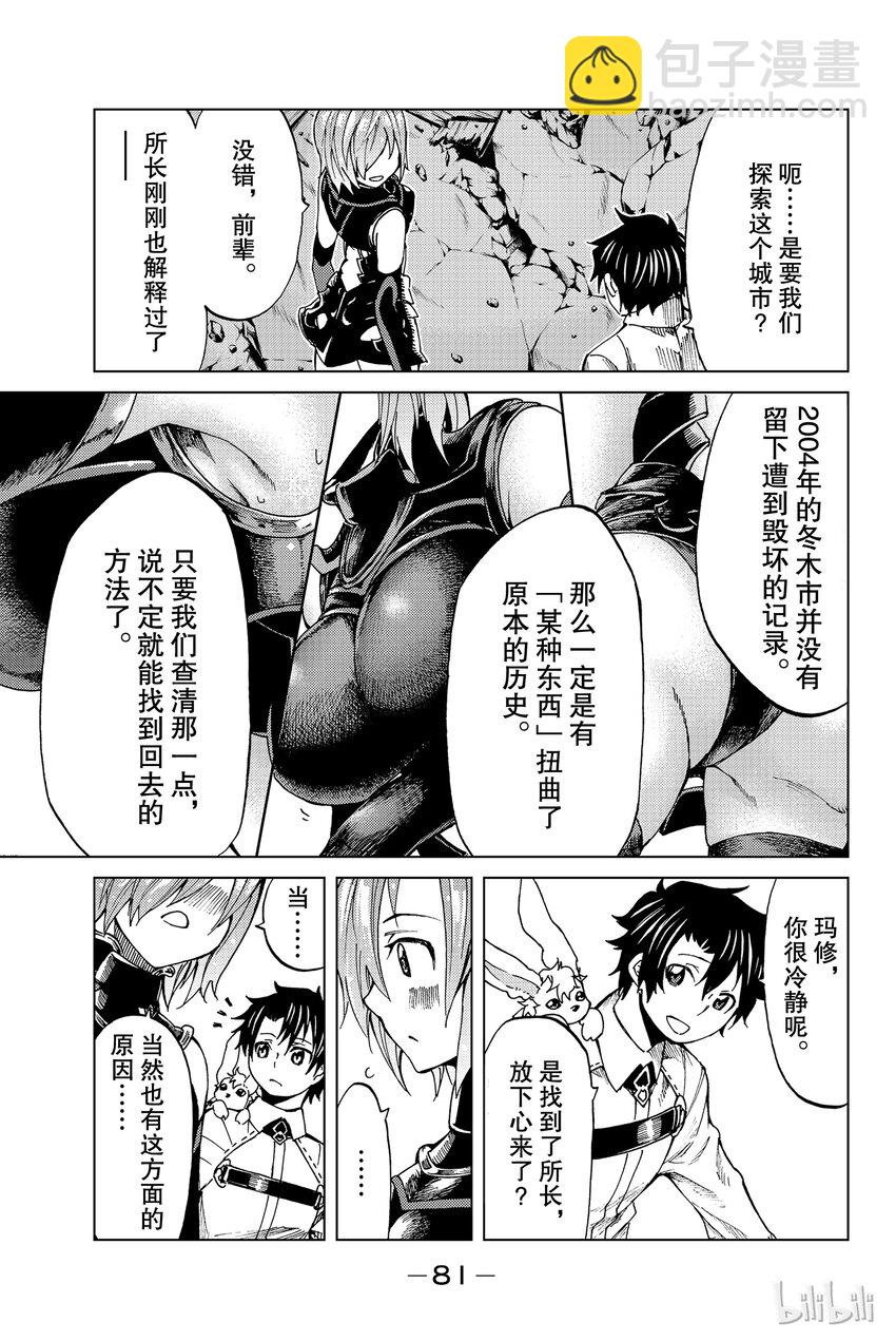 Fate/Grand Order-turas realta- - 2 特異點F② - 3