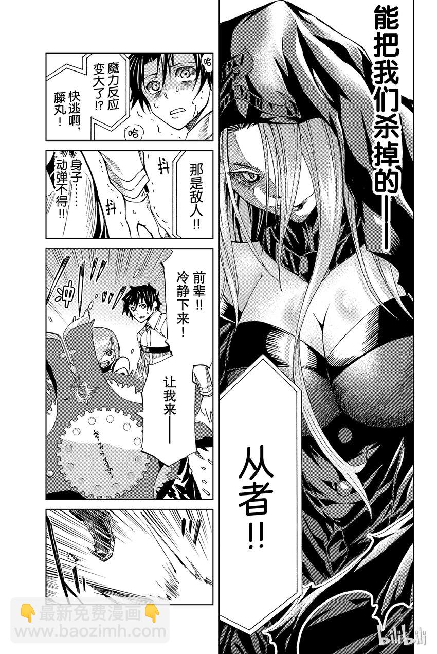 Fate/Grand Order-turas realta- - 2 特異點F② - 4