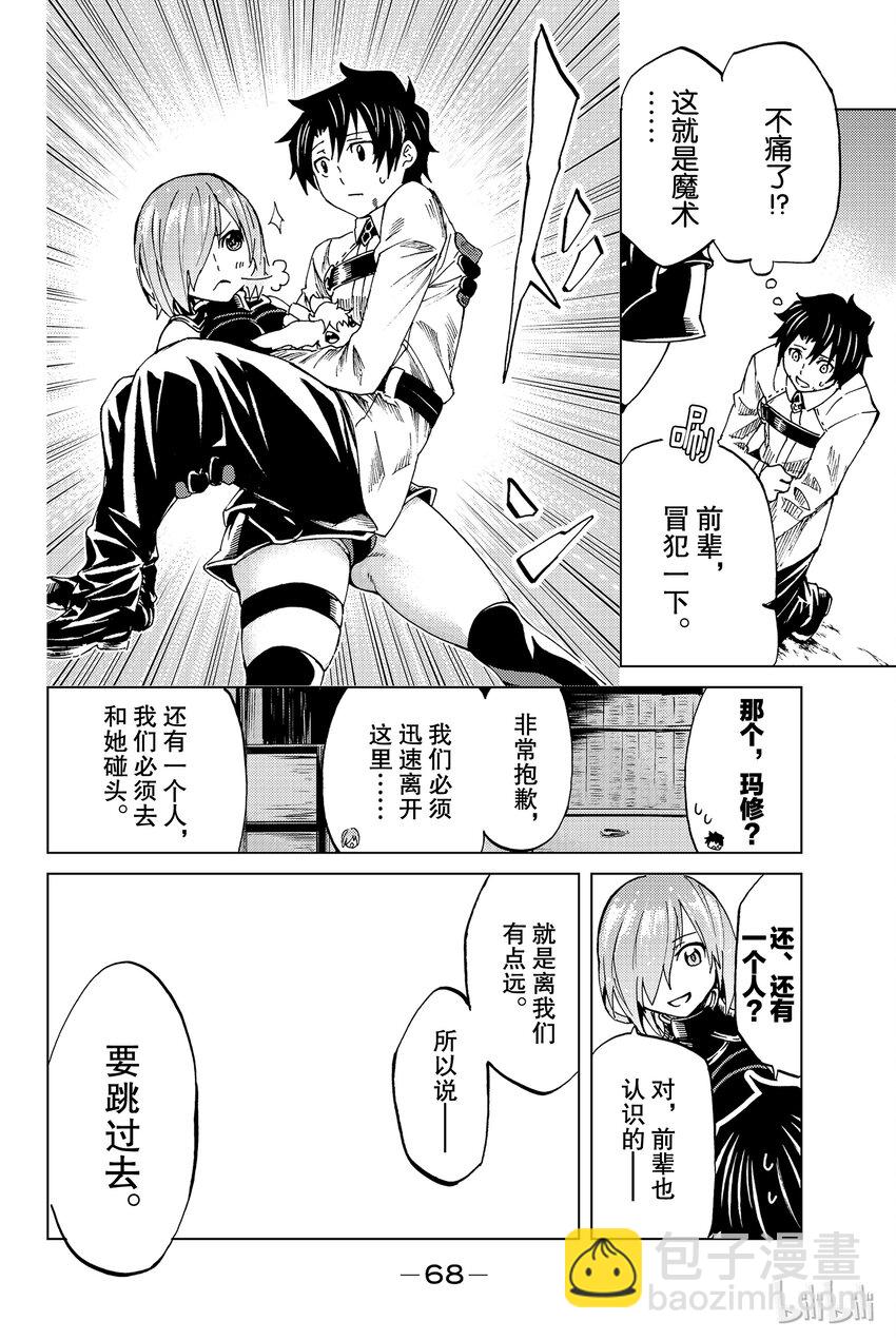 Fate/Grand Order-turas realta- - 2 特異點F② - 4